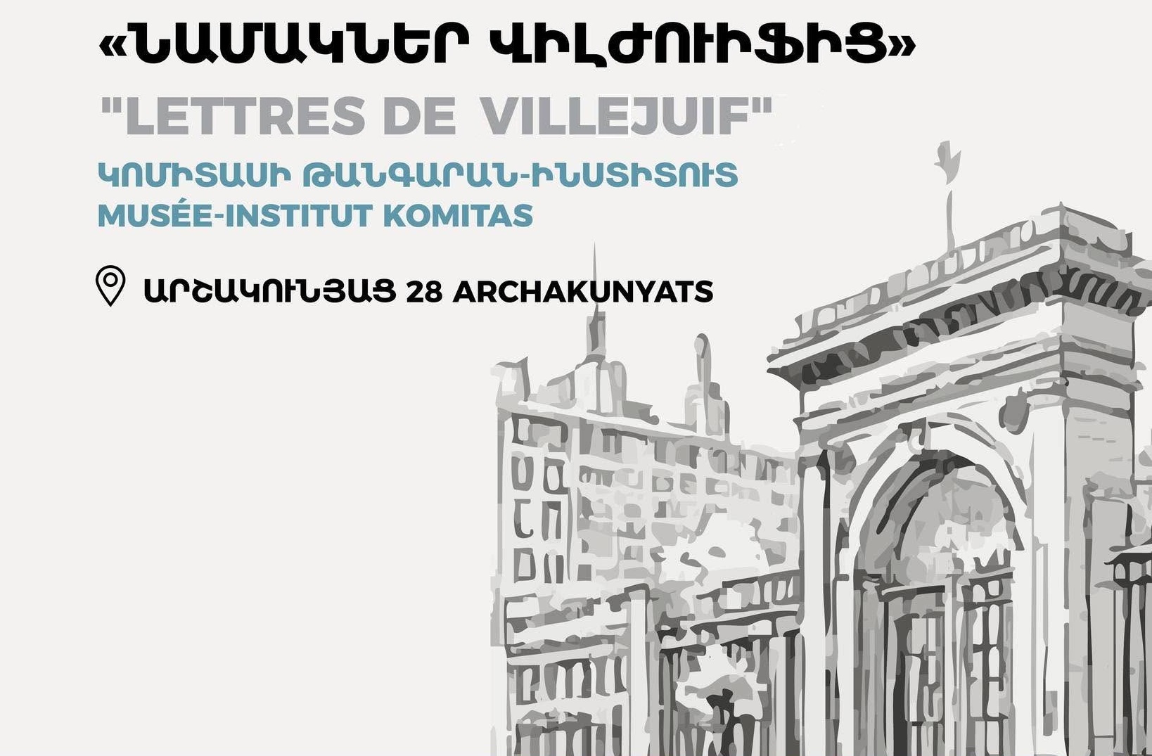 ՆԱՄԱԿՆԵՐ ՎԻԼԺՈՒԻՖԻՑ